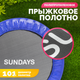 Миниатюра изображения товара Батут для джампинга Sundays D121 (с ручкой, синий)