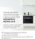 Миниатюра изображения товара Электрический духовой шкаф Maunfeld MCMO.44.9GB