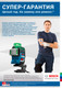 Миниатюра изображения товара Лазерный нивелир Bosch GCL 2-50 C Professional (0.601.066.G00)