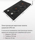 Миниатюра изображения товара Электрическая варочная панель Maunfeld EEHE.32.4B