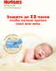 Миниатюра изображения товара Подгузники детские Huggies Elite Soft 1 Mega (84шт)