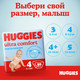 Миниатюра изображения товара Подгузники детские Huggies Ultra Comfort Giga 3 Boy (94шт)