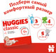 Миниатюра изображения товара Подгузники детские Huggies Classic 3 Mega (78шт)