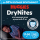 Миниатюра изображения товара Подгузники-трусики детские Huggies DryNites 4-7 лет для мальчиков (10шт)