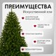 Миниатюра изображения товара Ель искусственная GreenTerra Бовари (2.5м)