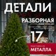 Миниатюра изображения товара Ель искусственная GreenTerra Бовари (2.5м)