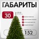 Миниатюра изображения товара Ель искусственная GreenTerra Бовари (2.5м)