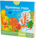 Миниатюра изображения товара Развивающая игрушка Простые правила Времена года. Ходилка