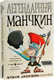 Миниатюра изображения товара Настольная игра Мир Хобби Легендарный Манчкин