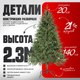 Миниатюра изображения товара Ель искусственная Maxy Poland Рождественская литая (2.3м)