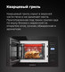 Миниатюра изображения товара Микроволновая печь Maunfeld MBMO.25.7GBG