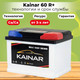 Миниатюра изображения товара Автомобильный аккумулятор Kainar R+ низкий / 060 15 29 02 0141 05 06 0 L (60 А/ч)