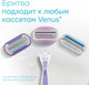Миниатюра изображения товара Набор сменных кассет Gillette Venus Breeze (с гелем, 2шт)