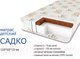 Миниатюра изображения товара Матрас в кроватку Сонная сказка Садко (бязь)