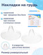 Миниатюра изображения товара Набор накладок на соски Sun Delight 31030 (2шт)