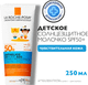 Миниатюра изображения товара Молочко солнцезащитное La Roche-Posay Anthelios детское увлажняющее для лица и тела SPF 50+ (250мл)