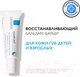 Миниатюра изображения товара Бальзам для губ La Roche-Posay Cicaplast (7.5мл)