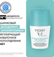 Миниатюра изображения товара Антиперспирант шариковый Vichy Deodorants против избыточного потоотделения 48ч (50мл)