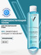 Миниатюра изображения товара Тоник для лица Vichy Purete Thermale совершенствующий (200мл)
