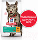 Миниатюра изображения товара Сухой корм для кошек Hill's Science Plan Adult Perfect Weight (1.5кг)