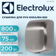Миниатюра изображения товара Сушилка для рук Electrolux EHDA/BH-800