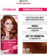 Миниатюра изображения товара Крем-краска для волос Garnier Color Sensation 6.45 (янтарный темно-рыжий)
