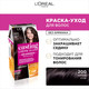 Миниатюра изображения товара Крем-краска для волос L'Oreal Paris Casting Creme Gloss 200 (черный кофе)