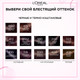 Миниатюра изображения товара Крем-краска для волос L'Oreal Paris Casting Creme Gloss 400 (каштановый)