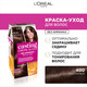 Миниатюра изображения товара Крем-краска для волос L'Oreal Paris Casting Creme Gloss 400 (каштановый)
