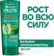 Миниатюра изображения товара Бальзам для волос Garnier Fructis Рост во всю силу укрепление (387мл)