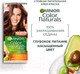 Миниатюра изображения товара Крем-краска для волос Garnier Color Naturals Creme 5.23 (розовое дерево)
