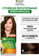 Миниатюра изображения товара Крем-краска для волос Garnier Color Naturals Creme 4 (каштан)