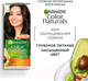 Миниатюра изображения товара Крем-краска для волос Garnier Color Naturals Creme 3 (темный каштан)