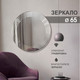 Миниатюра изображения товара Зеркало Алмаз-Люкс Г-046 (D65см)
