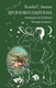 Миниатюра изображения товара Книга Эксмо Хроники Нарнии: начало истории. Четыре повести (Льюис К.)