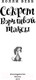 Миниатюра изображения товара Книга Эксмо Секрет ворчливой таксы (Вебб Х.)