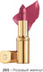 Миниатюра изображения товара Помада для губ L'Oreal Paris Color Riche 265 (розовый жемчуг)