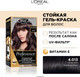 Миниатюра изображения товара Гель-краска для волос L'Oreal Paris Preference 4.01 Париж (глубокий каштан)
