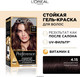 Миниатюра изображения товара Гель-краска для волос L'Oreal Paris Preference 4.15 Каракас (темный каштан)