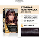 Миниатюра изображения товара Гель-краска для волос L'Oreal Paris Preference 5.21 Нотр-Дам (глубокий светло-каштановый)