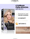 Миниатюра изображения товара Гель-краска для волос L'Oreal Paris Preference 8.1 Копенгаген (светло-русый пепельный)
