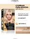 Миниатюра изображения товара Гель-краска для волос L'Oreal Paris Preference 9.1 Викинг (очень светло-русый пепельный)