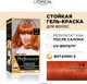 Миниатюра изображения товара Гель-краска для волос L'Oreal Paris Preference Feria 74 Манго (интенсивный медный)
