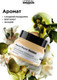 Миниатюра изображения товара Маска для волос L'Oreal Professionnel Serie Expert Absolut Repair Gold Quinoa+Protein (250мл)