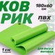 Миниатюра изображения товара Коврик для йоги и фитнеса Sundays Fitness IR97506 (180x60x1см, зеленый)