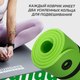 Миниатюра изображения товара Коврик для йоги и фитнеса Sundays Fitness IR97506 (180x60x1см, зеленый)
