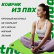 Миниатюра изображения товара Коврик для йоги и фитнеса Sundays Fitness IR97506 (180x60x1см, зеленый)