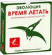 Миниатюра изображения товара Дополнение к настольной игре Правильные Игры Эволюция / Evolution 13-01-02 (дополнение: Время летать)