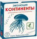 Миниатюра изображения товара Дополнение к настольной игре Правильные Игры Эволюция / Evolution 13-01-03 (дополнение: Континенты)