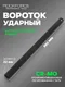 Миниатюра изображения товара Вороток RockForce RF-67702MPB (29995)